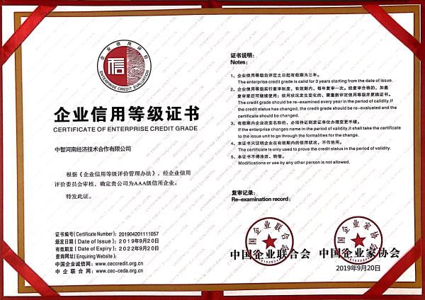 09企業(yè)信用等級證書201909-2 09企業(yè)信用等級證書201909-2