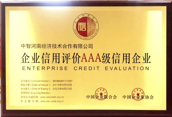 09企業(yè)信用等級(jí)證書201909 09企業(yè)信用等級(jí)證書201909